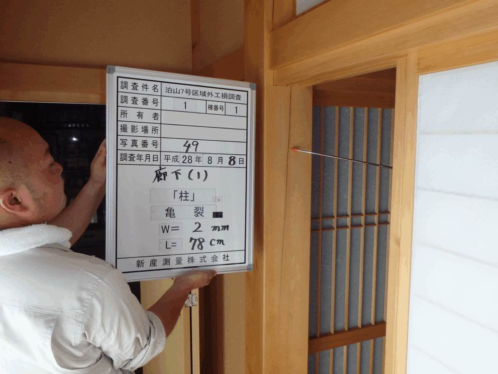 建物調査